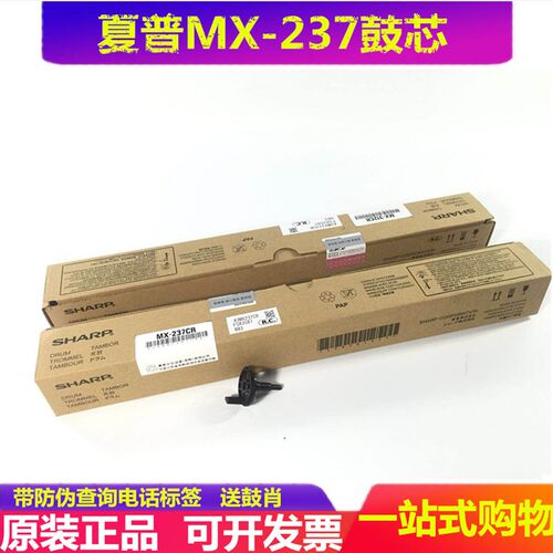 夏普MX237 2048 2348 2648 3148 2658 3158 3558 S D N 鼓芯 原装