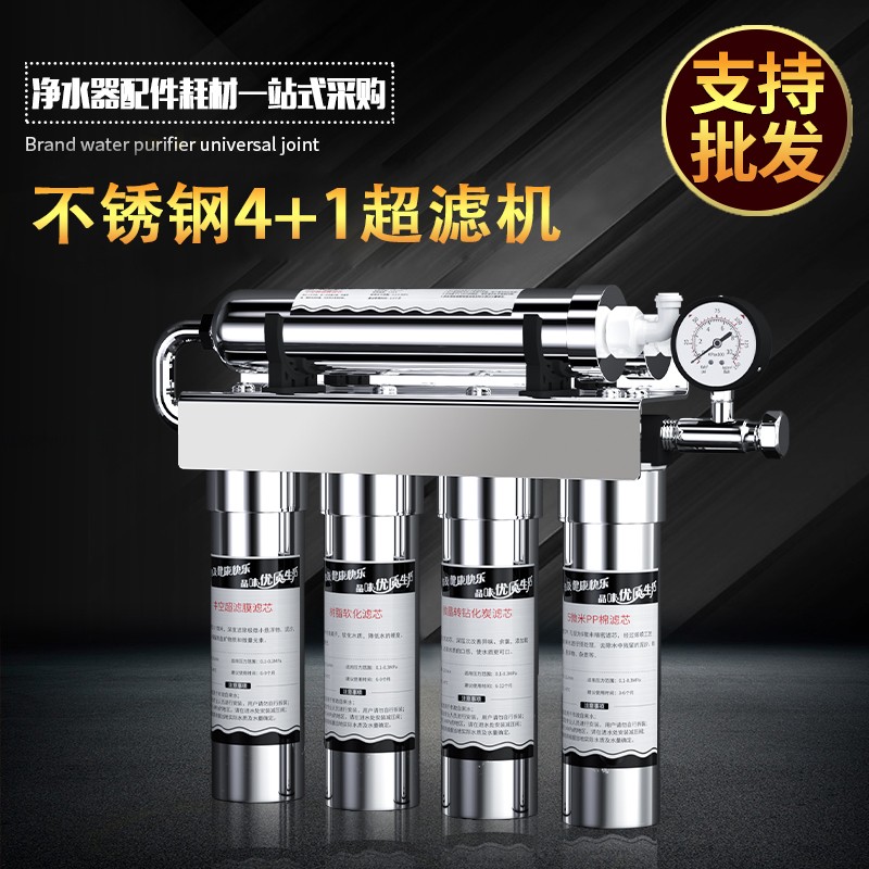 净水器家用直饮厨房自来水过滤器不锈钢4+1超滤净化净水机