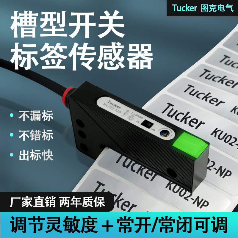 红外标签传感器不干胶检测计数光电开关贴标机02槽型电眼感应器