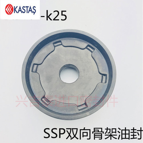 原装进口KASTAS-K25SSP气动活塞整体骨架油封250*30*35/260*16*35
