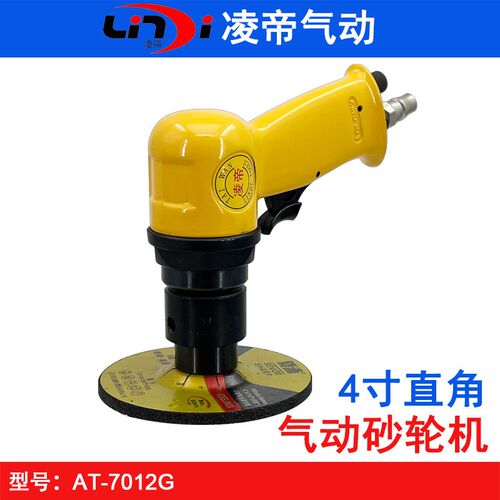 台湾凌帝AT-7012G气动角向磨光机4寸砂轮砂纸抛光机风动打磨工具