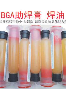 BGA助焊剂10CC针筒 焊油无铅免清洗 RMA-223 NC-559-ASM助焊膏