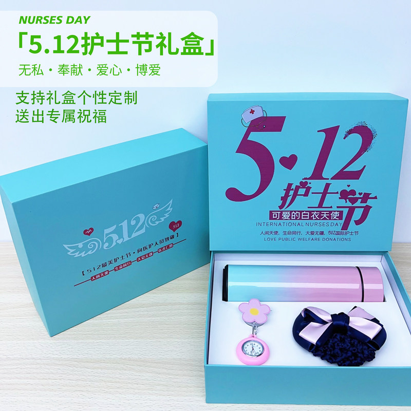 5.12护士节礼物定制创意实用512小礼品送医生护士奖品纪念伴手礼