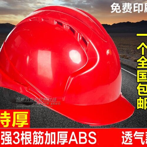 包邮 加强款特厚ABS安全帽工地施工安全头盔电力透气领导防砸防护