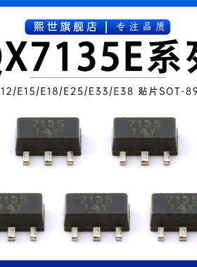 QX7135E35 E12 14 18 30 33 38 降压LED驱动芯片 贴片SOT-89 5.5V