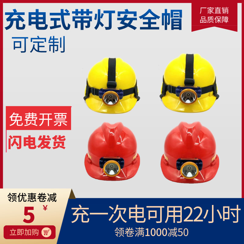 矿工安全帽带灯工作强光一体头灯充电头戴式固定安全帽工地用带灯