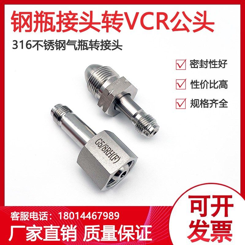 316L不锈钢VCR钢瓶接头转VCR公头CGA580 590 320 330转1/4VCR公头 - 实物图