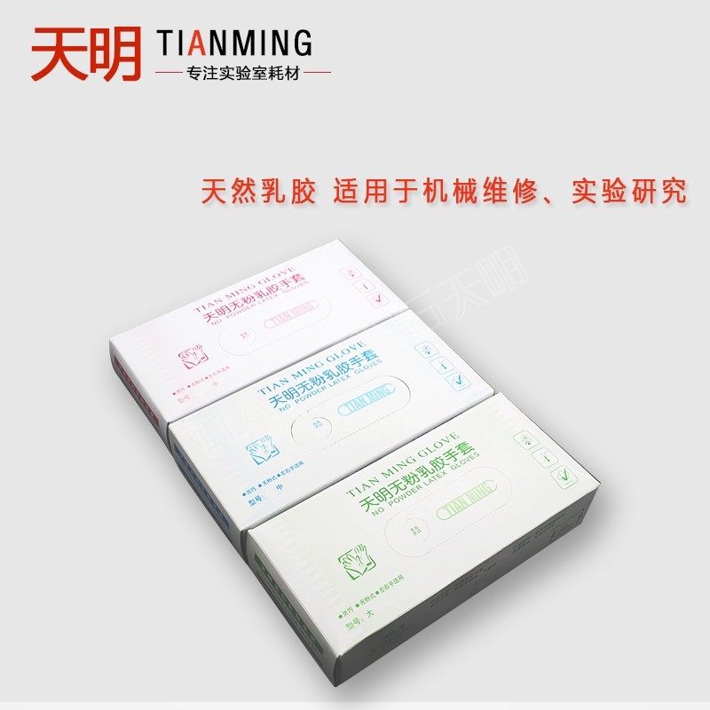 天明 无粉乳胶手套 大/中/小号 25双/盒 20盒/箱