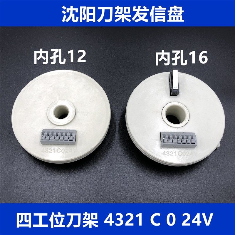沈阳机床精诚发讯盘编码器sld90i/sld150i数控电动刀架发信盘DC-4