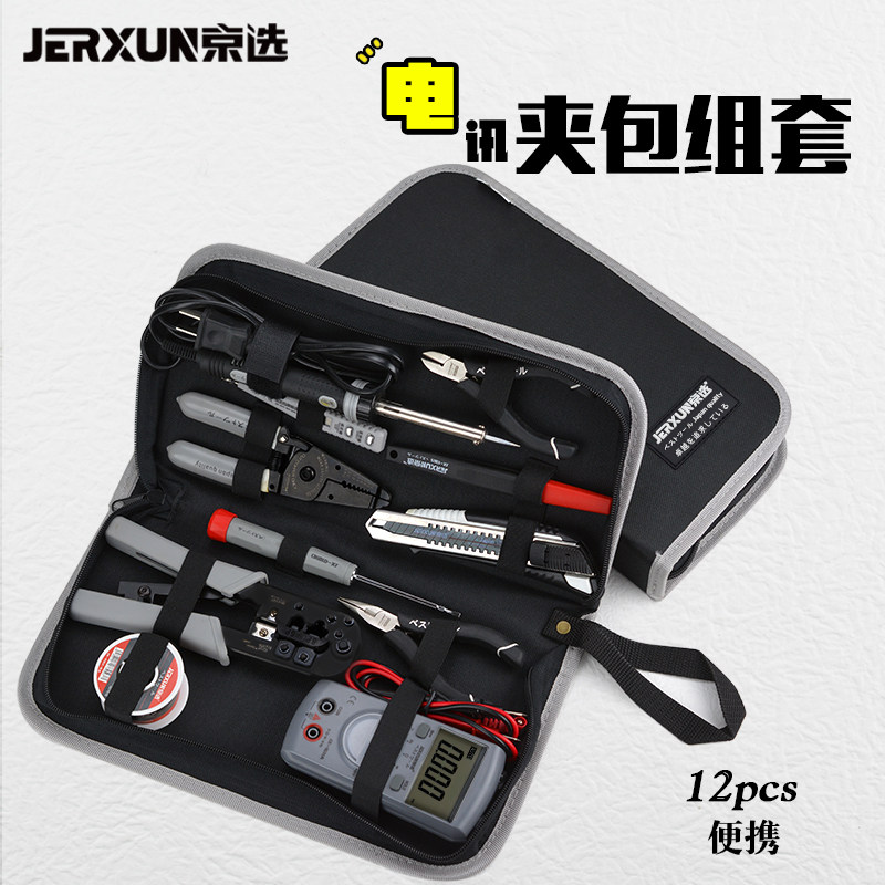 京选家用工具套装组合包多功能电讯烙铁维修剪剥线网络钳子壁纸刀