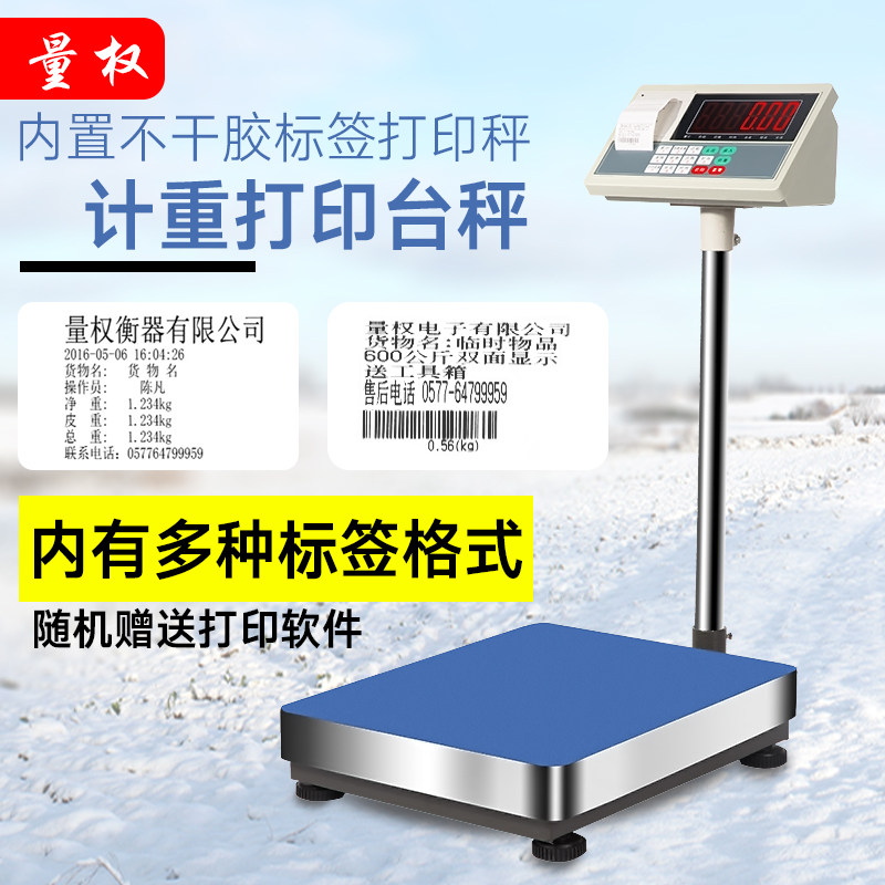 电子秤不干胶打印条码标签电子称100kg300kg打票出票工业商用台秤