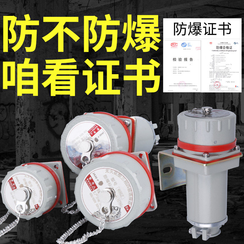 防爆无火花插销单相三相四极插头插座航空插头连接器防爆插头插座