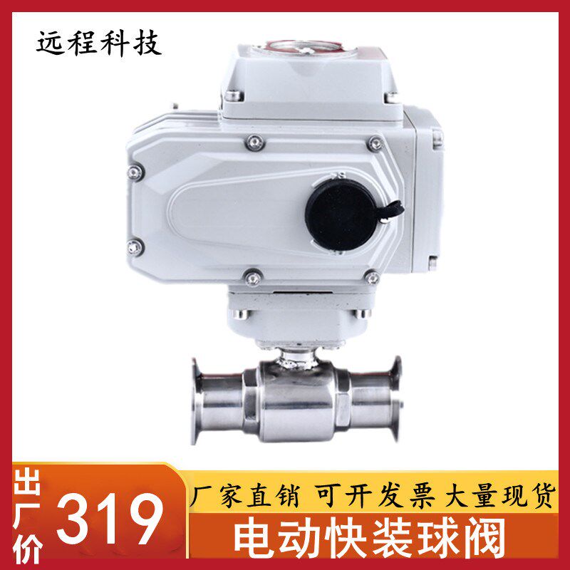 304/316 Q981F-16P 电动不绣钢卫生级快装球阀 食品级球阀卡箍式