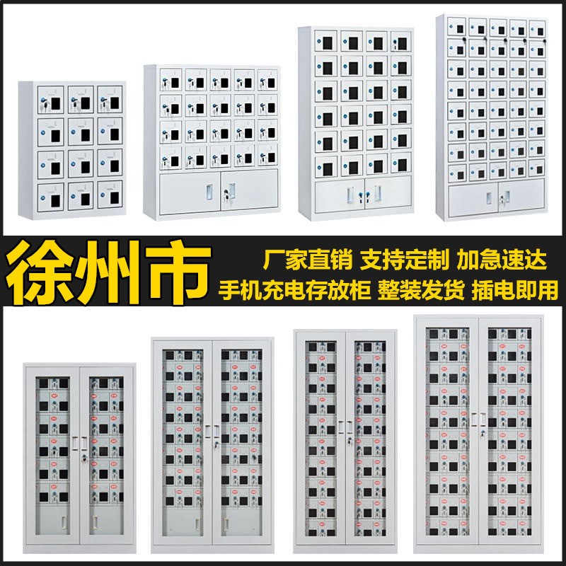 徐州市手机存放柜电动工具充电柜USB透明带锁部队学校工厂保管箱