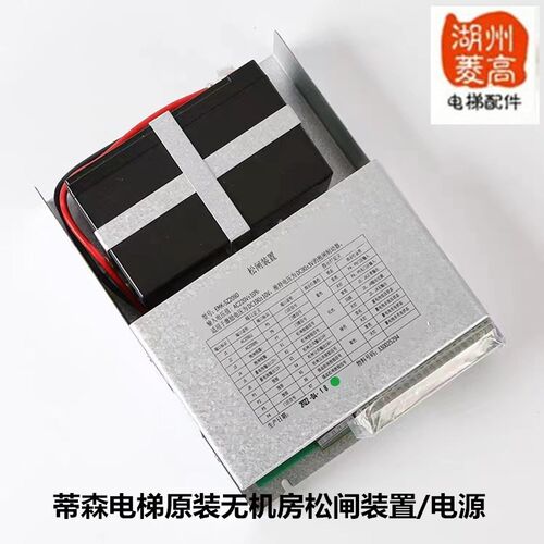 电梯配件 蒂森无机房电梯专用松闸装置/应急电源/EMK-SZ209D工程