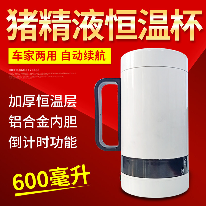 猪用精液牛用冻精解冻杯可调温度车家用人工授精猪牛精液保温杯