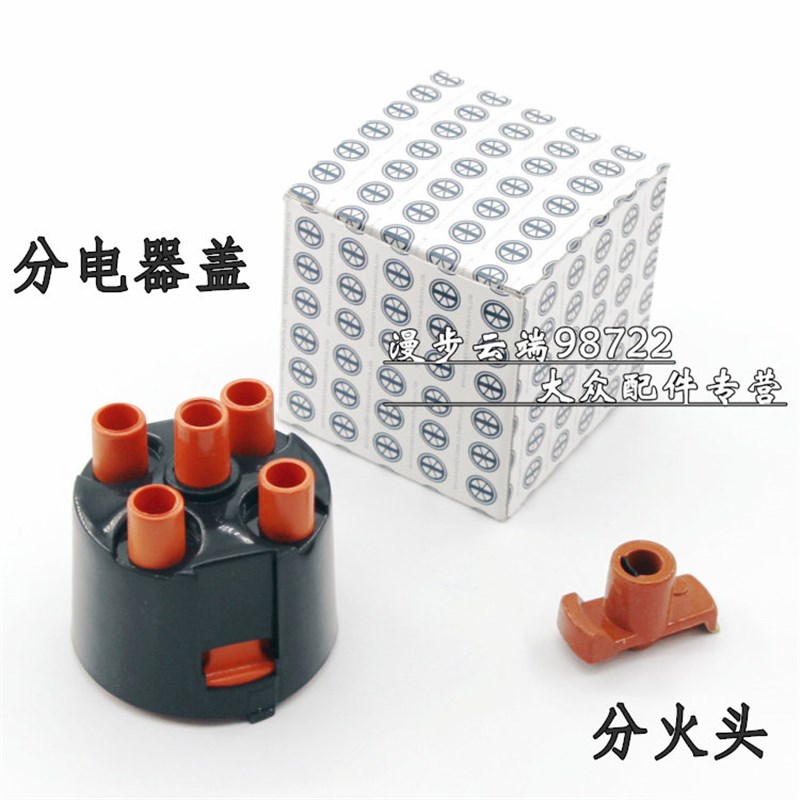 适用高尔桑塔纳普桑99新秀2000小电喷分电器盖分火头点火头图片