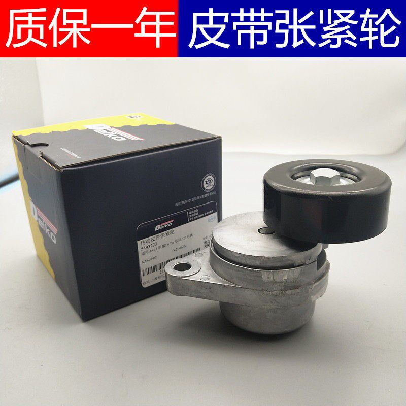 适用于凯越1.6发电机张紧器乐风乐骋1.4景程发电机紧轮皮带涨紧轮
