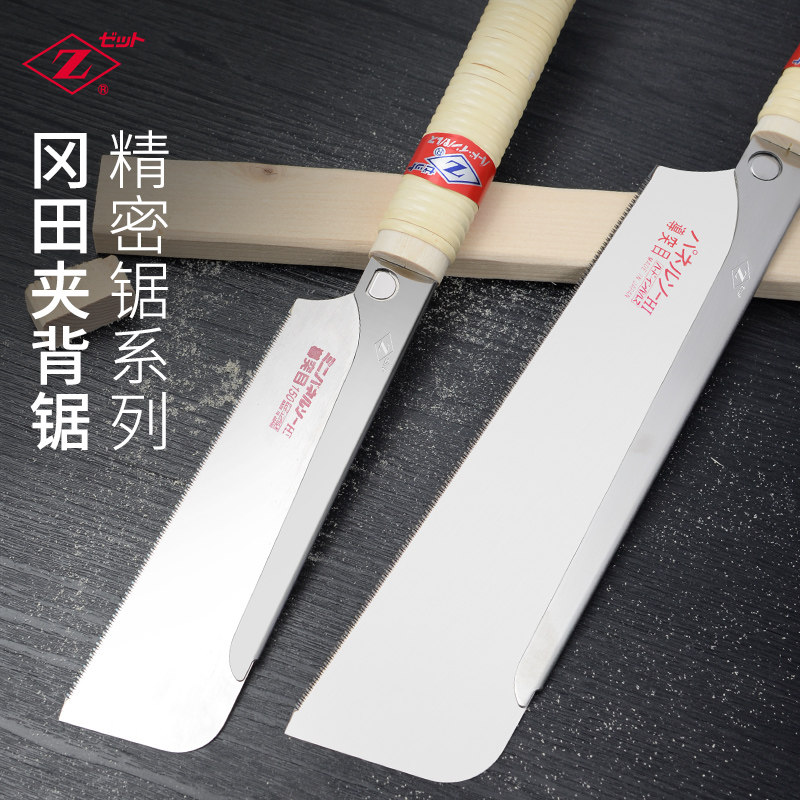 冈田精工夹背锯 日本进口开榫手锯燕尾榫细木工手工锯超精密硬木