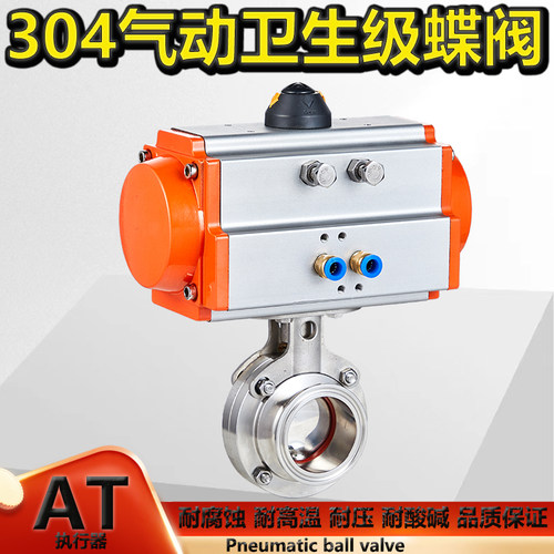 304不锈钢卫生级气动蝶阀D681X-10P无滞留快装蝶阀门气动食品蝶阀
