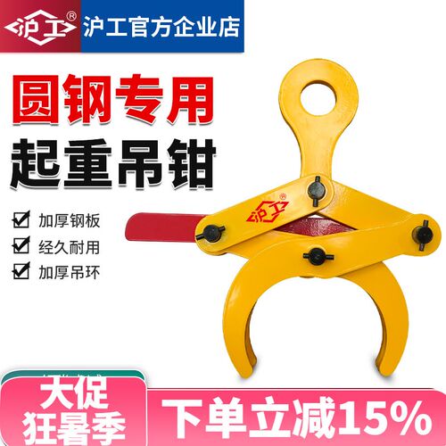 沪工圆钢钢管夹钳起重钳圆管起重吊钳1吨2吨吊具钻杆圆钢夹具吊钳