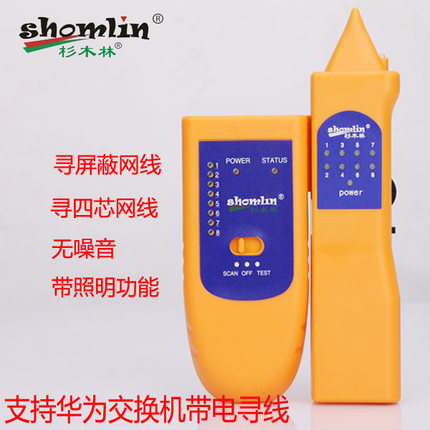 包邮 杉木林SML-ATS寻线仪 寻线器 测线仪 电话查线器 网线查线仪