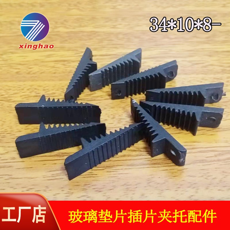 星昊塑料压紧固插片垫高块玻璃垫片门窗铝合金断桥配件玻璃固定垫