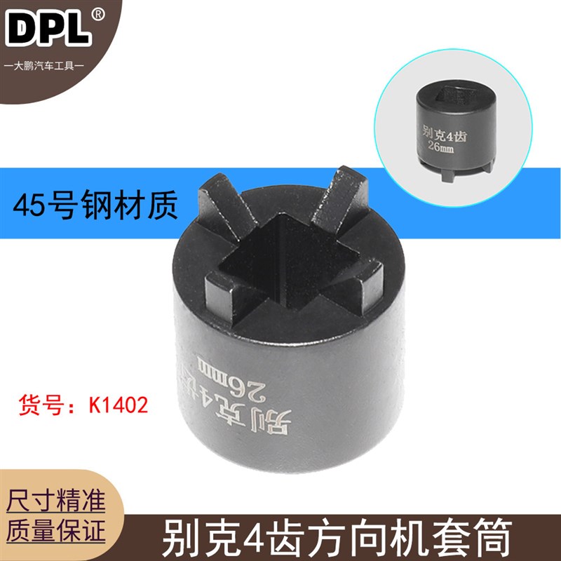 适用于别克维修拆装电子方向机 轴承 套筒 工具 扳手