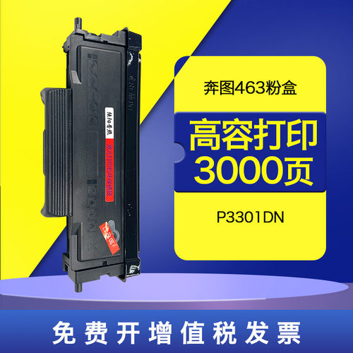 适用奔图TL-463H原装粉盒P3301DN激光打印机墨盒碳墨粉DO-463硒鼓