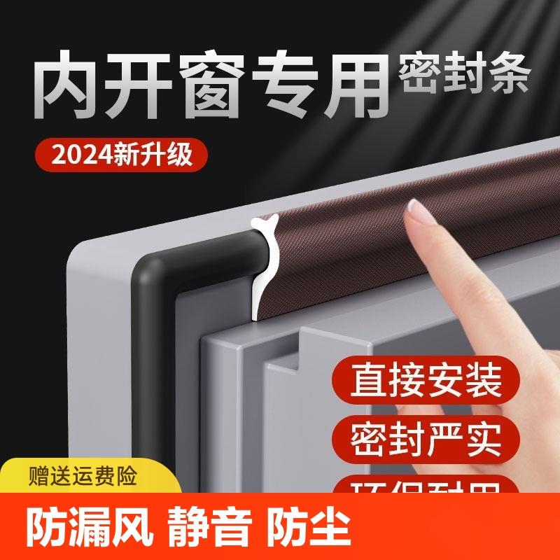 门窗密封条内开窗胶条膈音防风冬季保暖桥铝塑钢窗自粘型防尘免拆