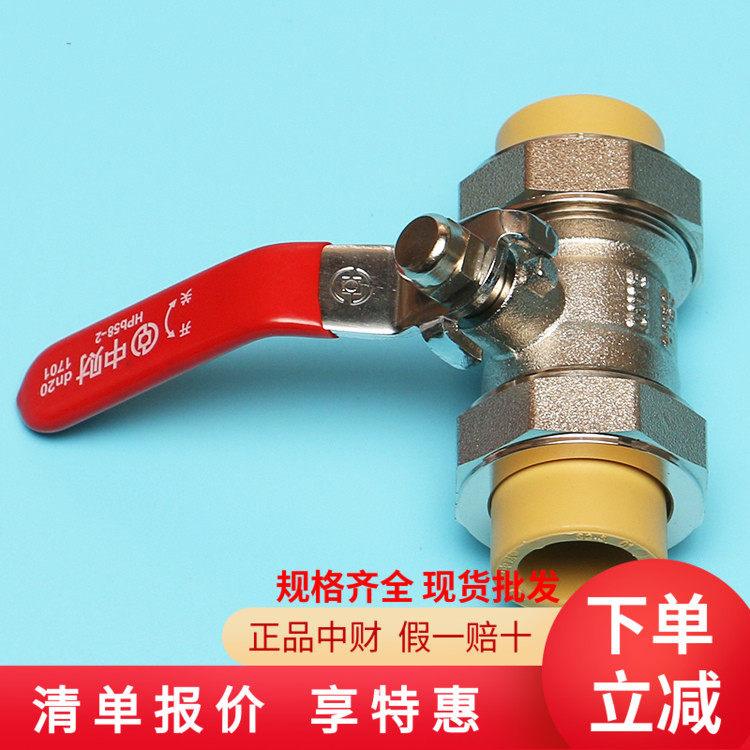 中财咖啡色PPR白色冷热水25管件热熔20/D32/40/50/63双活接铜球阀