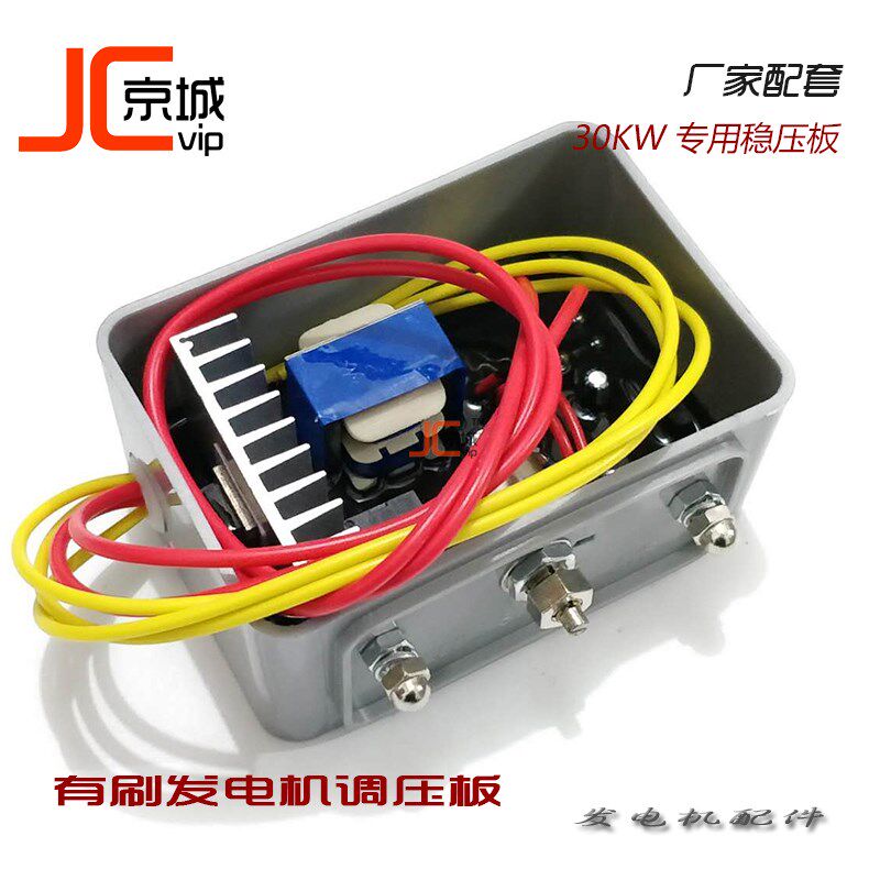 发电机调压板24 30KW有碳刷电球电压调节器AVR稳压模块电子调节器