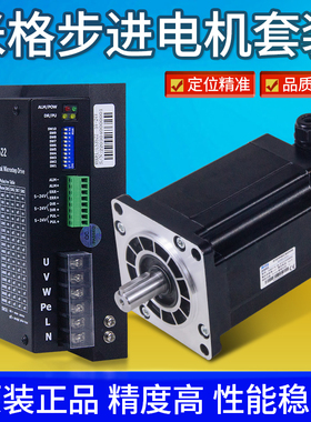 三相步进电机套装米格原装DM3722雷萨宇海百格拉驱动器FHB31115