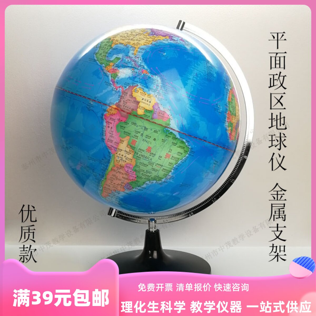 34001平面政区地球仪140 000 000金属框小学科学地理教学仪器