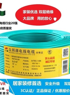 众邦电线铜线2.5/4/10平方铜芯线国标纯铜多股线家装工程支持零裁