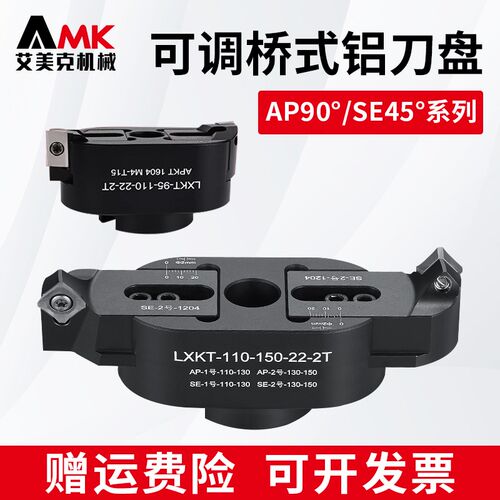 数控45度90度桥式可调直径铝制刀盘LXKT-AP/SE高光铝合金飞刀盘