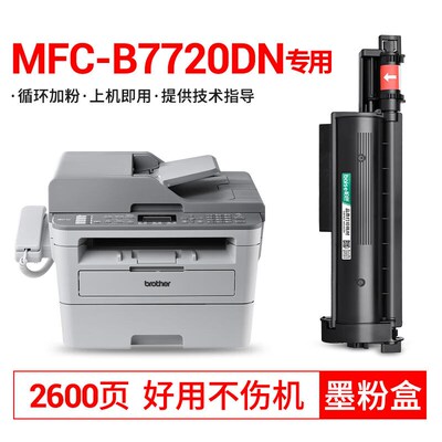 柏色B7720DN专用墨粉适用兄弟BrotherMFC-B7720DN硒鼓黑白激光一