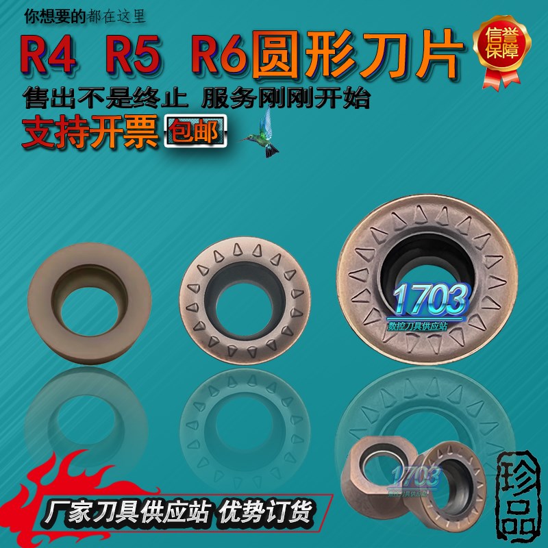 CNC数控铣刀片R4/R5厚/R6圆形刀粒RPMT 10T3 1204MOE-JS VP15TF