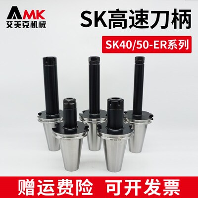 数控高精度动平衡刀柄SK40/50-ER16/20/25/32加工中心高速刀柄
