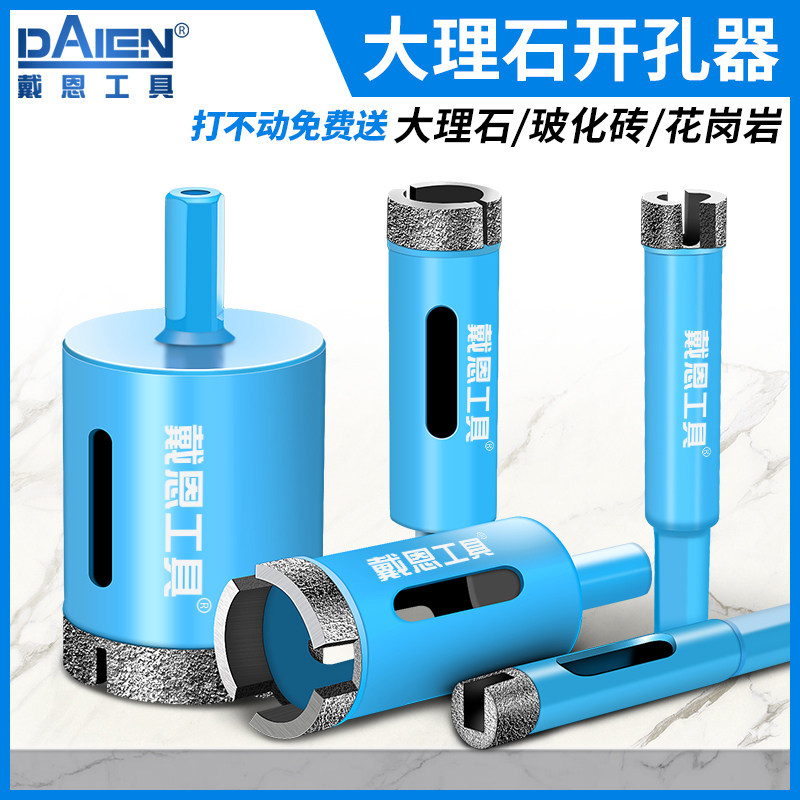 大理石开孔器瓷砖石材玻璃花岗岩全瓷专用打孔钻头大全转磁砖台面