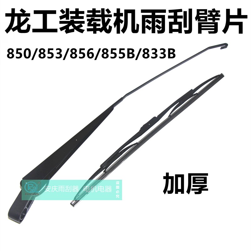 龙工30 50 850 853855N 856 50NC装载机铲车配件雨刷臂单杆雨刮器