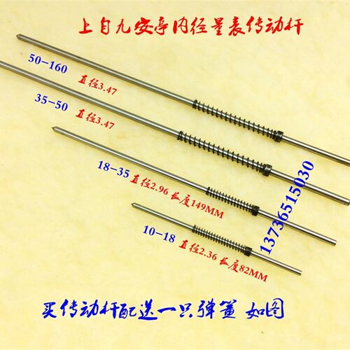 上工金星内径百分表量表测力弹簧 护桥弹簧 传动杆10-18-35-50