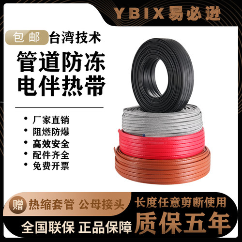 YBIX阻燃电伴热带加热带电热带自控温太阳能自来水管道防冻加热线