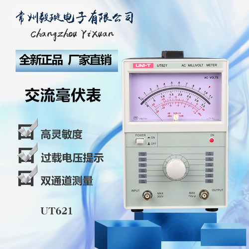 优利德UT621 双通道高精度数字交流毫伏表双指针电压表UNI-T