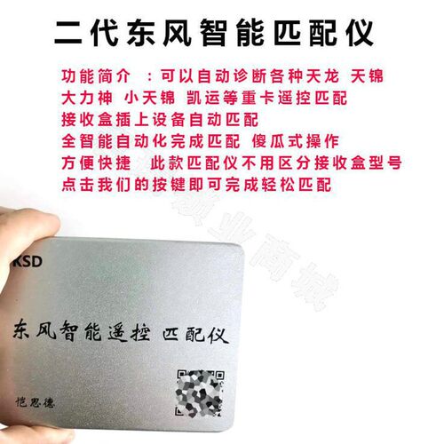东风二代智能匹配仪器 诊断天龙 天锦 大力神 凯运重卡匹配仪器