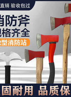 消防斧头多功能腰斧太平斧子船用破拆工具精钢大号3C尖斧户外器材