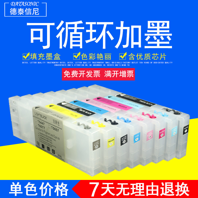 DAT适用爱普生 EPSON PRO 7880C 9880C 4880C 4800c大幅面彩色照