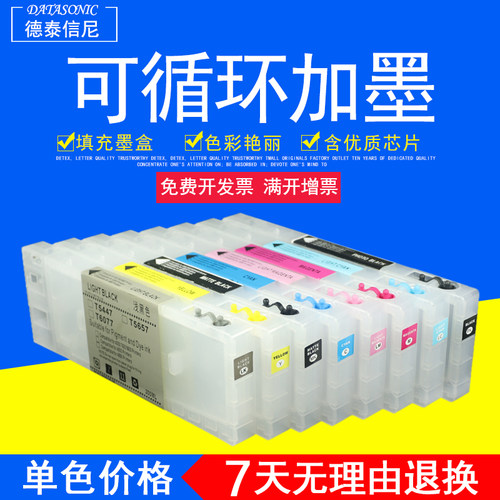 DAT适用爱普生 EPSON PRO 7880C 9880C 4880C 4800c大幅面彩色照