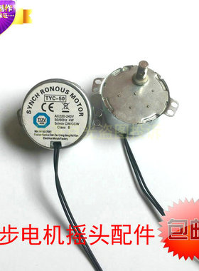 遥控风扇摇头电机 爪极式永磁同步电机TYJ50-8 5/6/min转220V