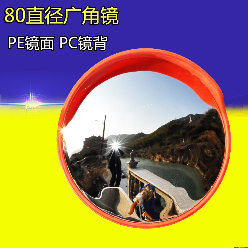 80cm交通广角凸面反光镜道路广角镜凸球面镜转角弯镜凹凸镜防盗镜